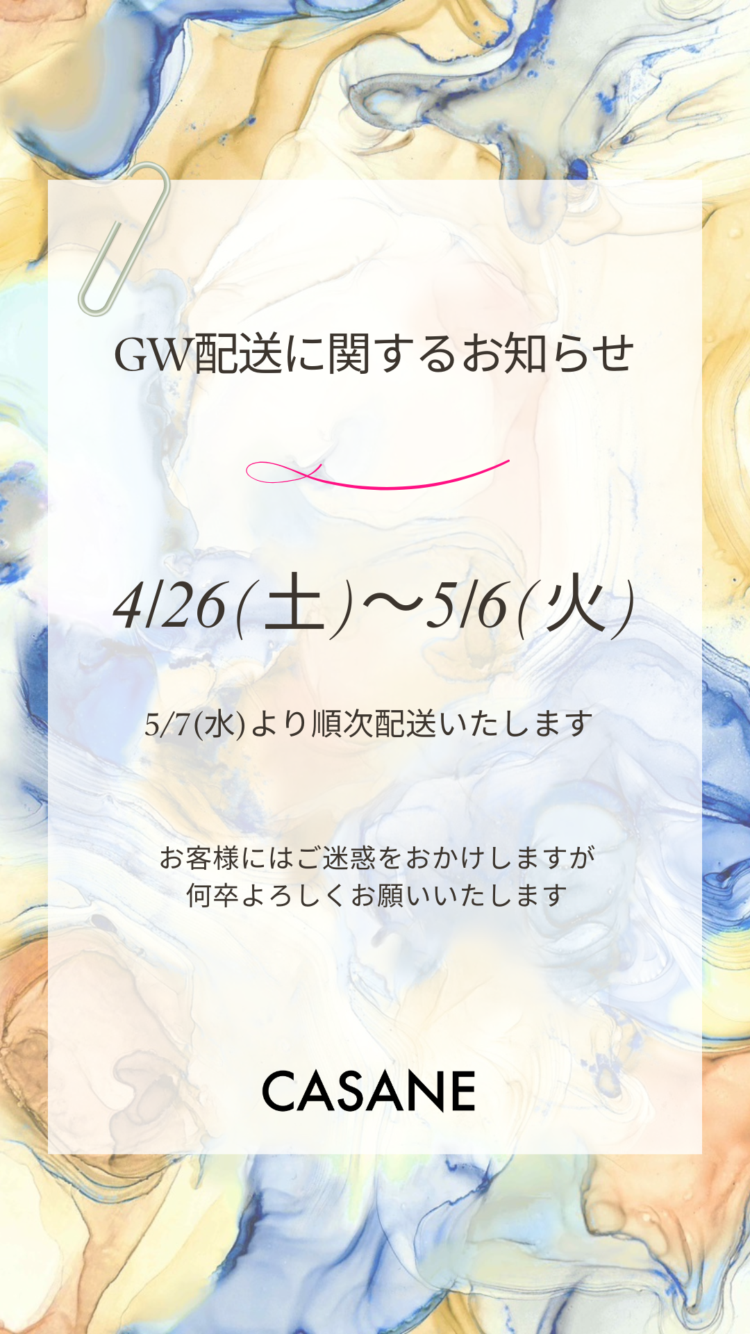 【配送に関するお知らせ】GW