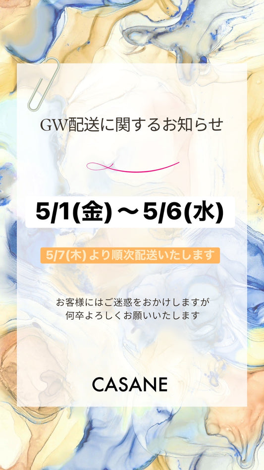 【配送に関するお知らせ】GW